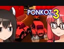 【チョロQ VER1.02】平熱結社のダソQ1.02　PONKOZ.3【茜＆きり】