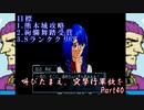 (初投稿)叫びたまえ、突撃行軍歌を_Part40(実況)