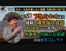 捨てる神あれば拾う神あり？　ボギー大佐の言いたい放題　2020年01月07日　21時頃　放送分