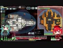 【神ゲーついに公式日本語対応！】たった1隻の戦艦で反乱軍を撃退せよ！FTL: Faster Than Light 【ゆっくり実況】