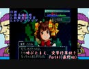 (初投稿)叫びたまえ、突撃行軍歌を_Part41(実況)