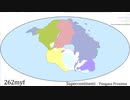大陸移動 ・ 3億年後の地球 ・ 第二パンゲア