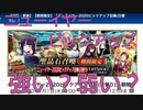 【FGO】ニューイヤーピックアップ　解説　楊貴妃など