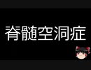 【ゆっくり朗読】ゆっくりさんと不思議な病気 その134