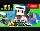 ニャニャニャ! ネコマリオタイム 第155回（「LEGOジュラシック・ワールド」ほか）