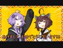 きりたんとゆかりのお仕事日和 仕事始め