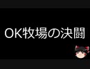 【ゆっくり朗読】ゆっくりさんと世界事件簿 その01