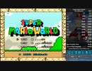 【世界2位】スーパーマリオワールドスターロード禁止RTA 32分49秒68