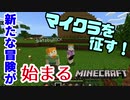 個性爆発した4人でマイクラを征す！【minecraft】