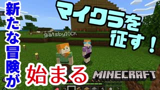 個性爆発した4人でマイクラを征す！【minecraft】