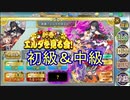 【確認用】政剣マニフェスティア　新春！エルダを見る会！　初級＆中級