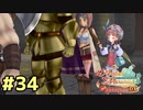 【メルルのアトリエ】最高の国を作る錬金術師を目指して【実況】Part34