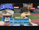 【パワプロSwitch】左アンダースローで100勝100H100Sを目指す part109