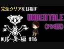 【UNDERTALE】女の子にお金を搾取されまくった。全ルート&トロフィーコンプを目指す！#16【PS4】