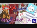 【ナツメ】フリーホラーゲームを朗読実況 part2