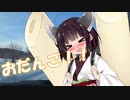 【VOICEROID車載】マキ＆きりたんと行く北海道ドライブ記録簿　国道333号線Part3