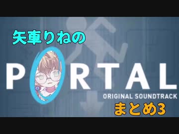 矢車りねのPortalまとめ【Part3】
