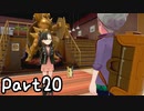 目指すはガラル地方No.1!!『ポケモンソード』を実況プレイPart20
