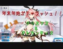 【FGO】貯めた石で年末年始に挑むだけ_第１夜【ゆっくりガチャ実況】