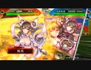 真・傾国戦奇譚その１１３～対桃園の誓い～