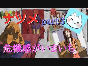 【ナツメ】フリーホラーゲームを朗読実況 part3