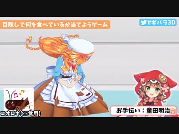 【3D配信】5万人の前でコオロギを食べ、吐く御伽原江良【にじさんじ切り抜き】