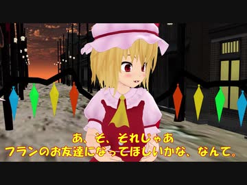 【東方MMD】フランと外科医のお友達