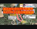 道志村女児行方不明事件　キャンプサイト周辺調査動画　2019年9月21日発生
