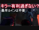 【PTB】キラーが2人なら、ルインはいらない【Dead by Daylight】【DbD】