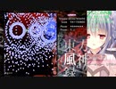 東方風神録Lunaticノーミスノーボムフルスペカ　配信録画