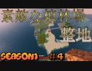 【Minecraft】season1#4