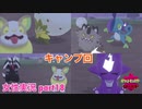 □■ポケットモンスターシールドをまったり実況 part18【女性実況】