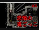 HPは残り１！？体がドロドロな敵と恐怖の鬼ごっこ開始【霧雨が降る森】#4