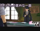 カオルさんの意外な一面　新サクラ大戦実況プレイPart15