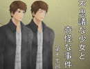 【残懐】不思議な少女と奇怪な事件 第十七回【ゲーム実況】