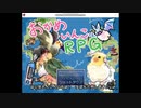 【実況】おかめいんこRPG part1
