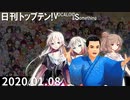 日刊トップテン！VOCALOID＆something【日刊ぼかさん2020.01.08】