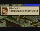 タクティクスオウガをてけてけ実況 part26-1