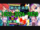 【SDVX】東方音渦祭【MIX VOICEROID実況】