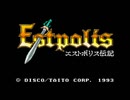 ES1.エストポリス伝記 01/23 オープニング～四狂神との戦い