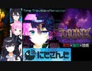 【SF組】絶叫するリリと霞、フリーダムな黛のドタバタ珍道中【にじさんじ】