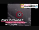 宇宙人は存在する! 元宇宙飛行士が断言 元極秘調査員も