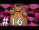 【実況】-超既プレイ実況-　MOTHER2実況プレイ　part16