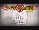 日々アイザック962日目　弱いが故のやりがい