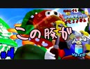 【酒飲んでもできるよなぁ!】スーパーマリオサンシャインpart4【24歳フリーター】【レトロゲー】