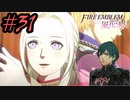 学園で可愛い女子と恋愛するためだけにファイアーエムブレム風花雪月を実況part.31