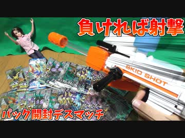 【ポケモンカード】レアが出なければブラスター直撃！パック開封デスマッチ！！