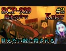 【マインクラフト】暗いの怖いけど全部のSCP見たい！SCP観察日記#２【SCPMOD】