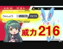 【ポケモン剣盾】ずん子のダブルバトルランクマッチ　#りんしょうニンフィア【VOICEROID実況プレイ】