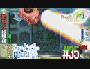とあるカブ奴隷のレベル1地獄縛り生活（ルーンファクトリー4SP）part35【実況】